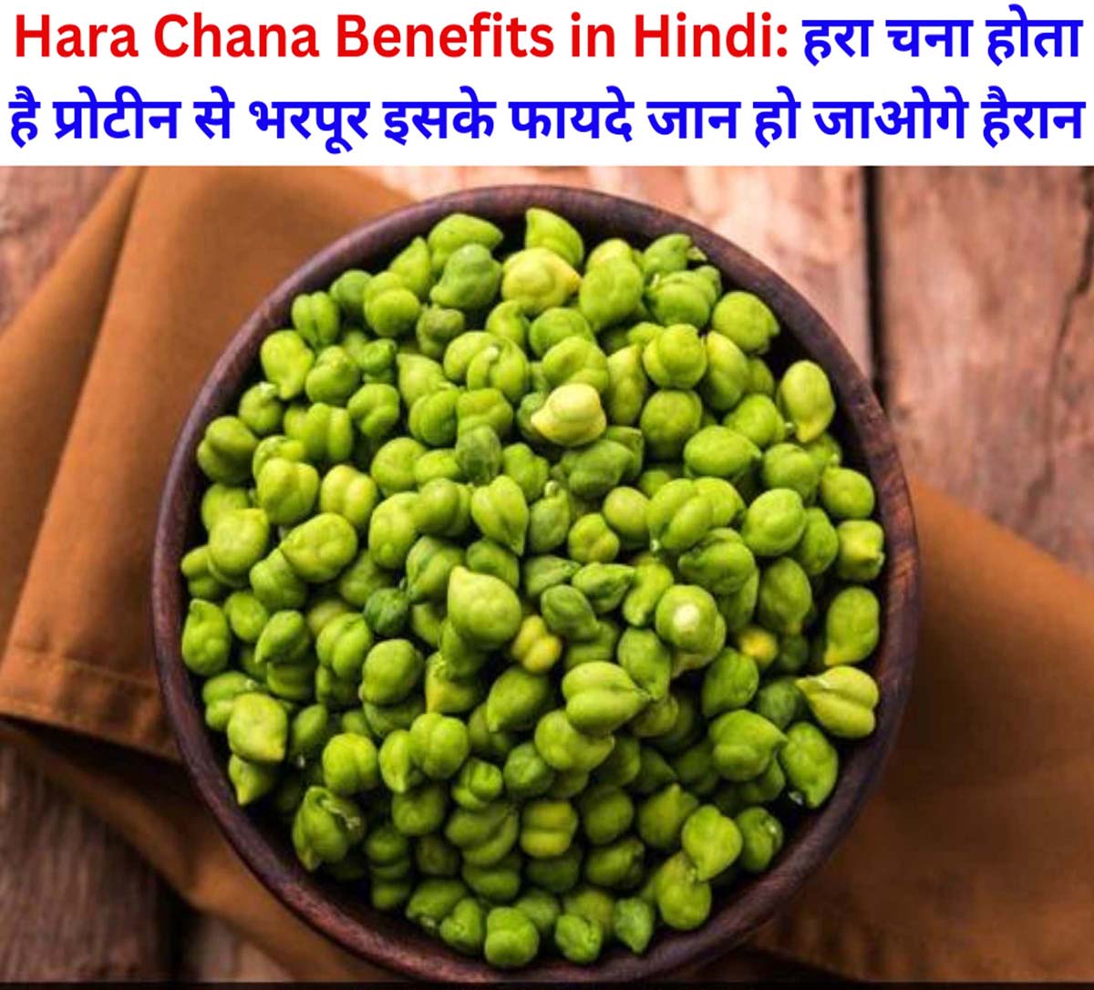 Hara Chana Benefits in Hindi