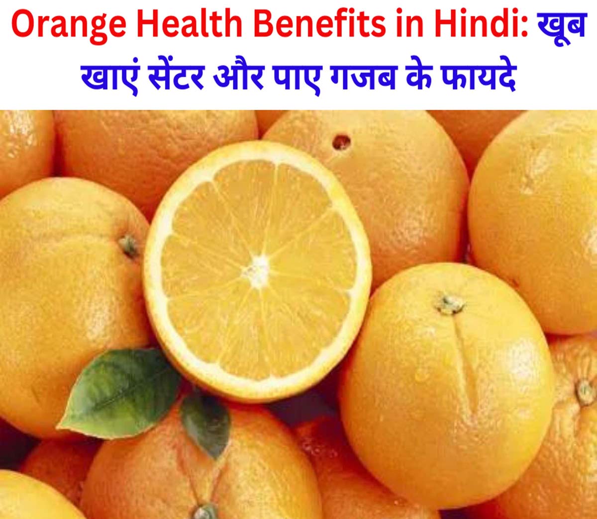 Orange Health Benefits in Hindi